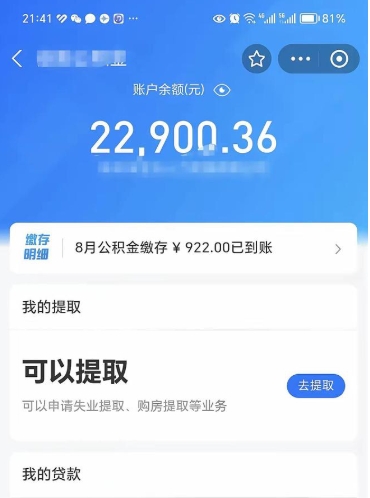 柳州公积金取出来花了会怎样（公积金提出来花）